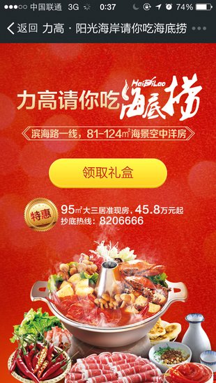 你请客我买单!拆礼盒赢200元海底捞消费卡_频