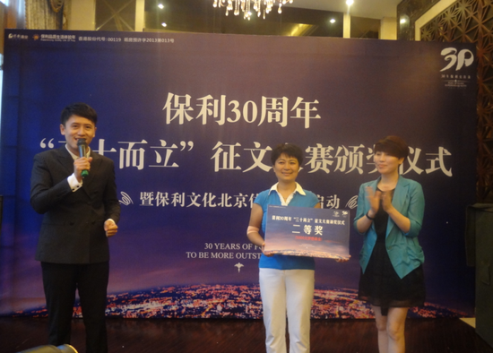 保利30周年“三十而立”征文颁奖仪式圆满落幕