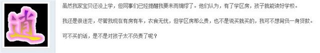纠结要不要换学区房的网友 纠结要不要换学区房的网友