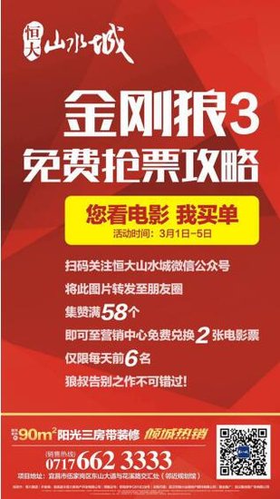 集赞送电影票 《金刚狼3》等你看
