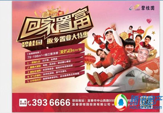 宜春碧桂园回家置富 返乡置业大特惠活动