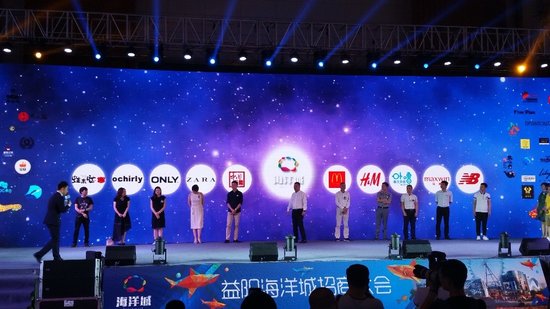 益阳海洋城招商大会暨品牌商家签约仪式盛大举行_频道-益阳_腾讯网