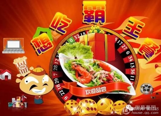 吃货福利 御景豪园请你吃霸王餐啦_频道-阳江