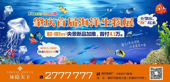 【林隐天下】8.15日“肇庆首届海洋生物展”开幕了