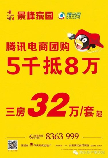 浅谈公积金新政落地三个月以来对肇庆楼市造成的影响