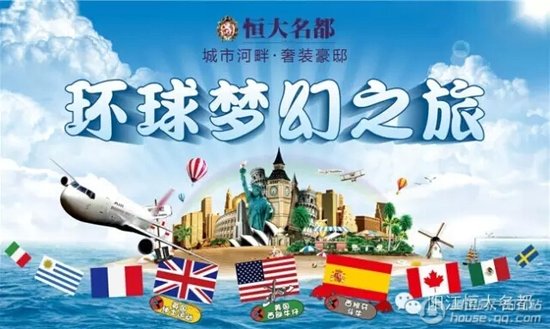 环球之旅海报_环球之旅q版_环球之旅