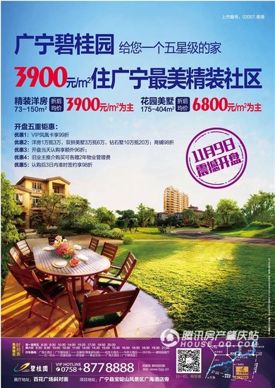 广宁碧桂园 11月9日震撼开盘认筹优惠错过不再有_频道-阳江_腾讯网