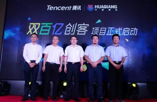 腾讯华强百亿资源软硬联合,孵化100个销售过