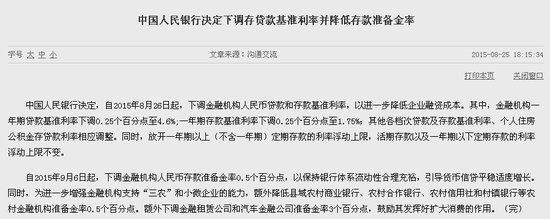央行今起降息降准 50万房贷每月省69元