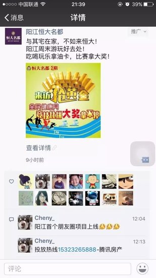 阳江首个朋友圈广告 你收到了吗?_频道-阳江