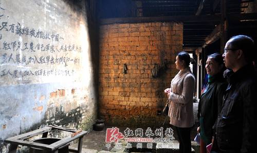 蓝山发现保存完好的红军标语墙_频道-永州