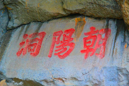 零陵朝阳岩摩崖石刻增至150处