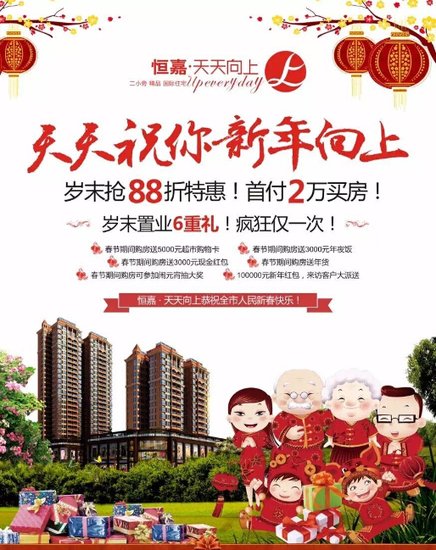 恒嘉·天天向上岁末抢88折特惠 首付2万买房!