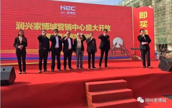 润兴·家博城新营销 盛大开放