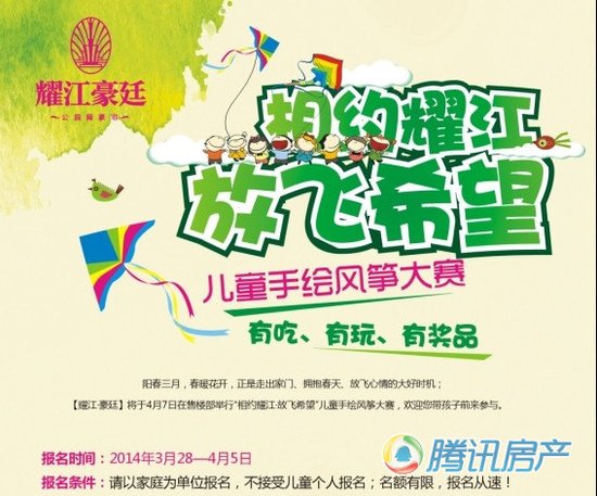 耀江·豪廷即将举办儿童手绘风筝大赛_频道-永