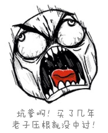 2015上半年中国销售彩票1876.78亿 你中了多