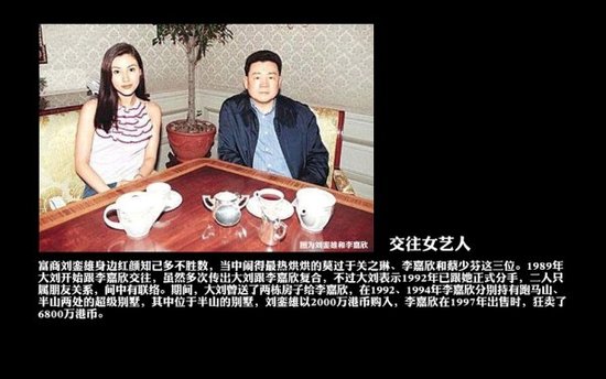 地产大亨刘銮雄 与明星绯闻最多的商人