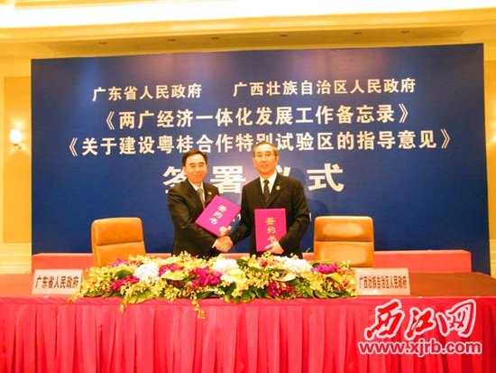粤桂合作试验区建设指导意见在海南正式签署