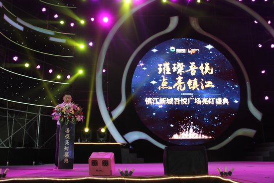 璀璨吾悦 万人点亮镇江繁华
