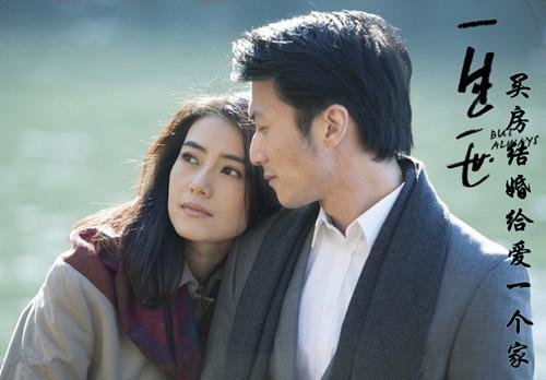 别等错过才想要一生一世 买房结婚给爱一个家