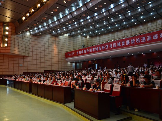 丹阳城市经济与区域发展新机遇高峰对话圆满成