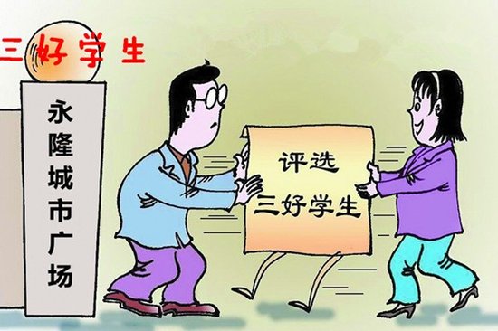三好房需全面v三好永隆广场高中乃城市品质学好哪个标准美国图片