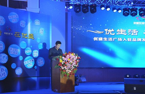 优盛生活广场入驻品牌发布会暨商家签约仪式隆