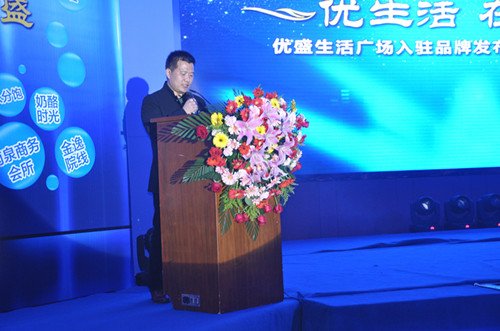 优盛生活广场入驻品牌发布会暨商家签约仪式隆