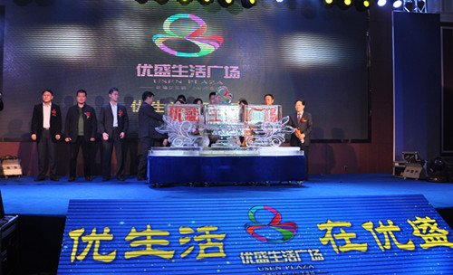 优盛生活广场入驻品牌发布会暨商家签约仪式隆