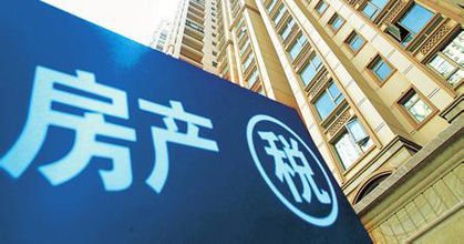 开放限购是房产税的冲锋号_频道-镇江