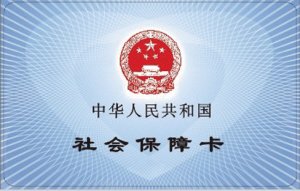 首批省版社保卡发放28万张_频道-镇江