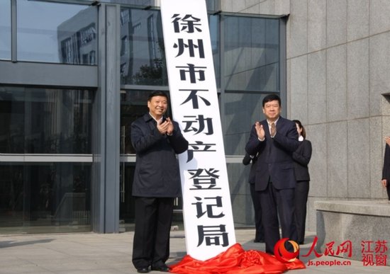 国土资源部部长徐州颁发全国首本不动产权证书