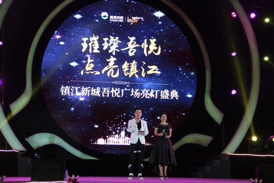 璀璨吾悦 万人点亮镇江繁华