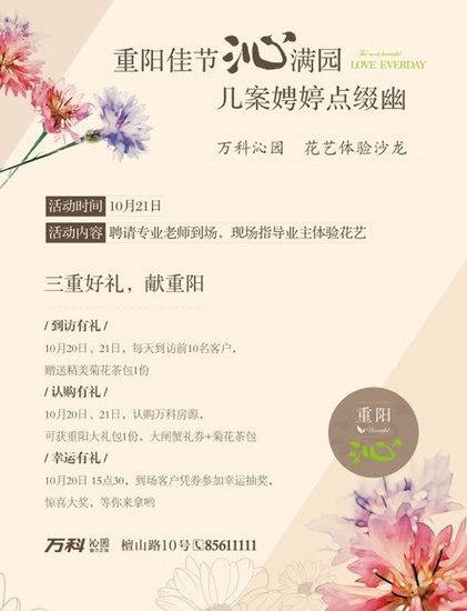 万科沁园:花艺体验沙龙风雅启动