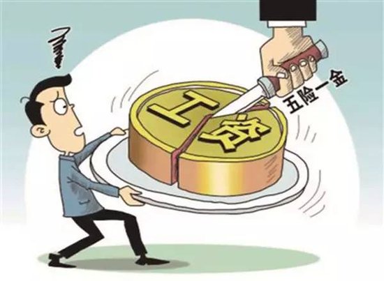 社保缴费要降! 五险一金 变 四险一金 _房产周口