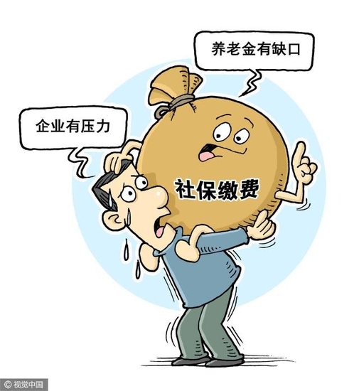 12省市下调社保缴费费率 与你有关!_房产周口