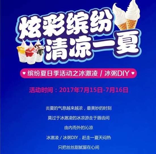 【巴黎春天】7月15日,新品会员招募,另有消夏活动邀您参与!