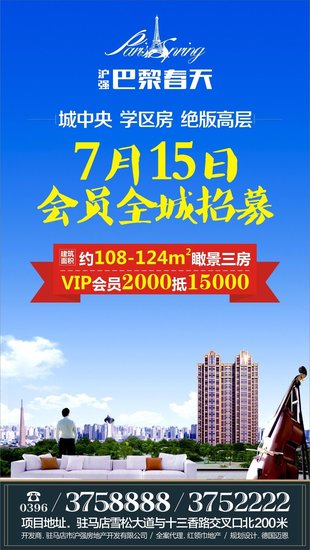 【巴黎春天】7月15日,新品会员招募,另有消夏活动邀您参与!