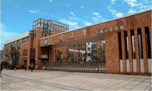 天元学校-天元小学实景图