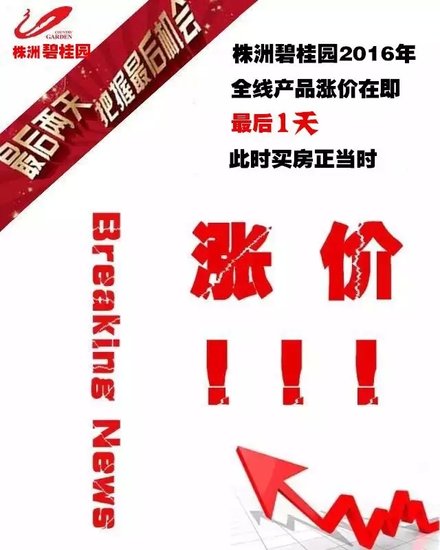 【关注】株洲碧桂园涨价在即 把握最后机会