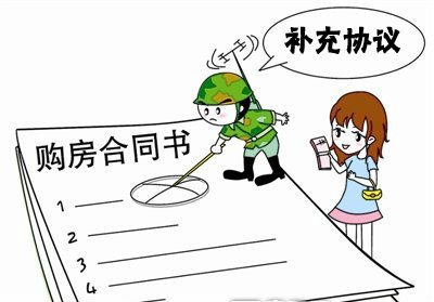 购房合同补充协议 这七个陷阱不得不防_房产_腾讯网