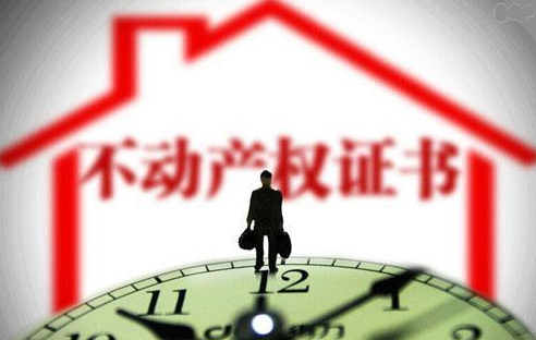 5月起全国所有市县停发房产证 换成不动产权证