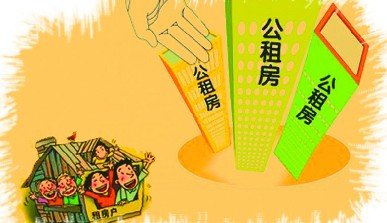 淄博市《公共租赁住房资格证》办理条件及流程