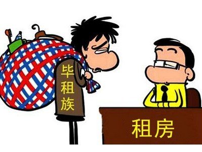 扬子晚报记者 李冲 实习生 侯梦洁 收入不高,半数人房租要交一至两千