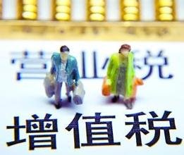 营改增再出补丁政策 房企出租自建老房按5%征