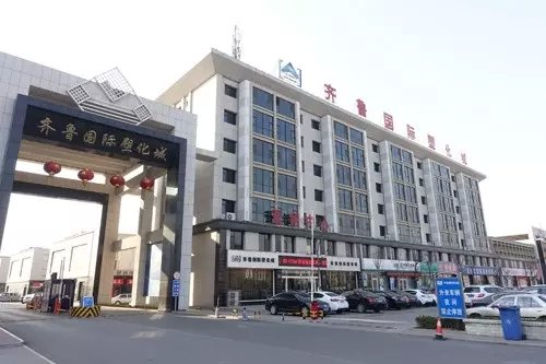 齐鲁国际塑化城:实景现房才是王道!
