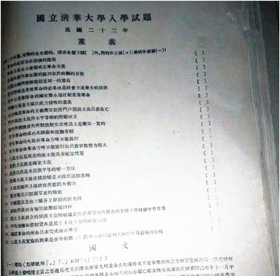 湖南一档案馆发现清华大学1933年入学试卷_频