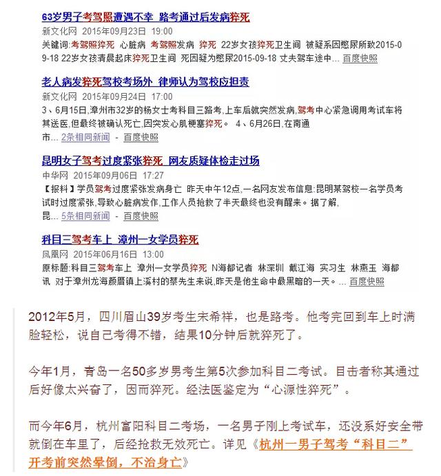 温州一考生路考后猝死 缓解紧张情绪应成必修课