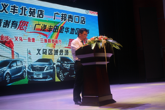 感谢有您 广汽丰田客户答谢季活动圆满结束_