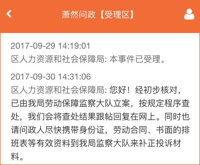 杭州姑娘投诉公司国庆加班只放2天假 人社局立
